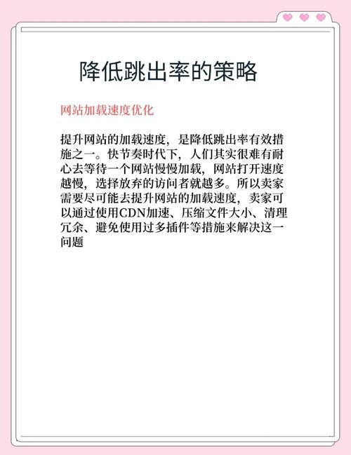 如何有效降低独立站访问的跳出率？