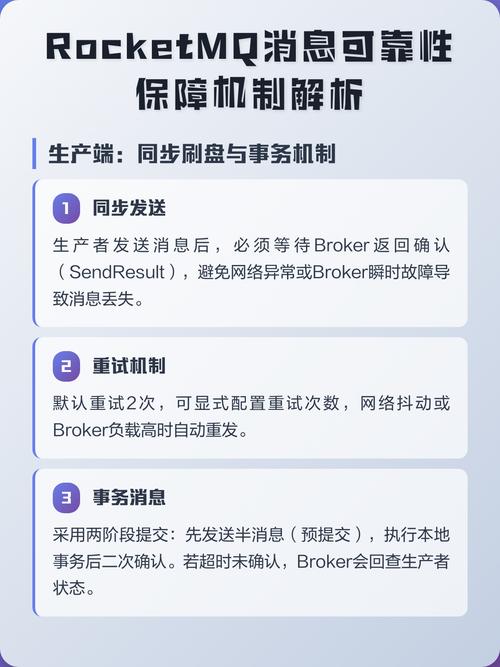 RocketMQ如何实现高可靠性的消息传输？