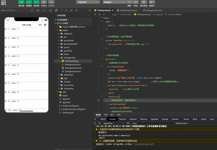 微信小程序如何实现基于长尾词的本地数据分页加载？