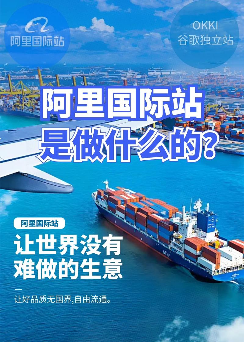阿里独立站真的能赚钱吗？揭秘其机会与挑战有哪些？