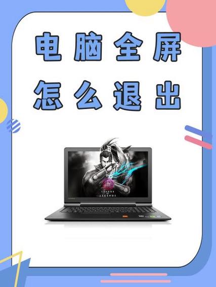 如何实现JavaScript全屏显示和退出全屏的技巧？