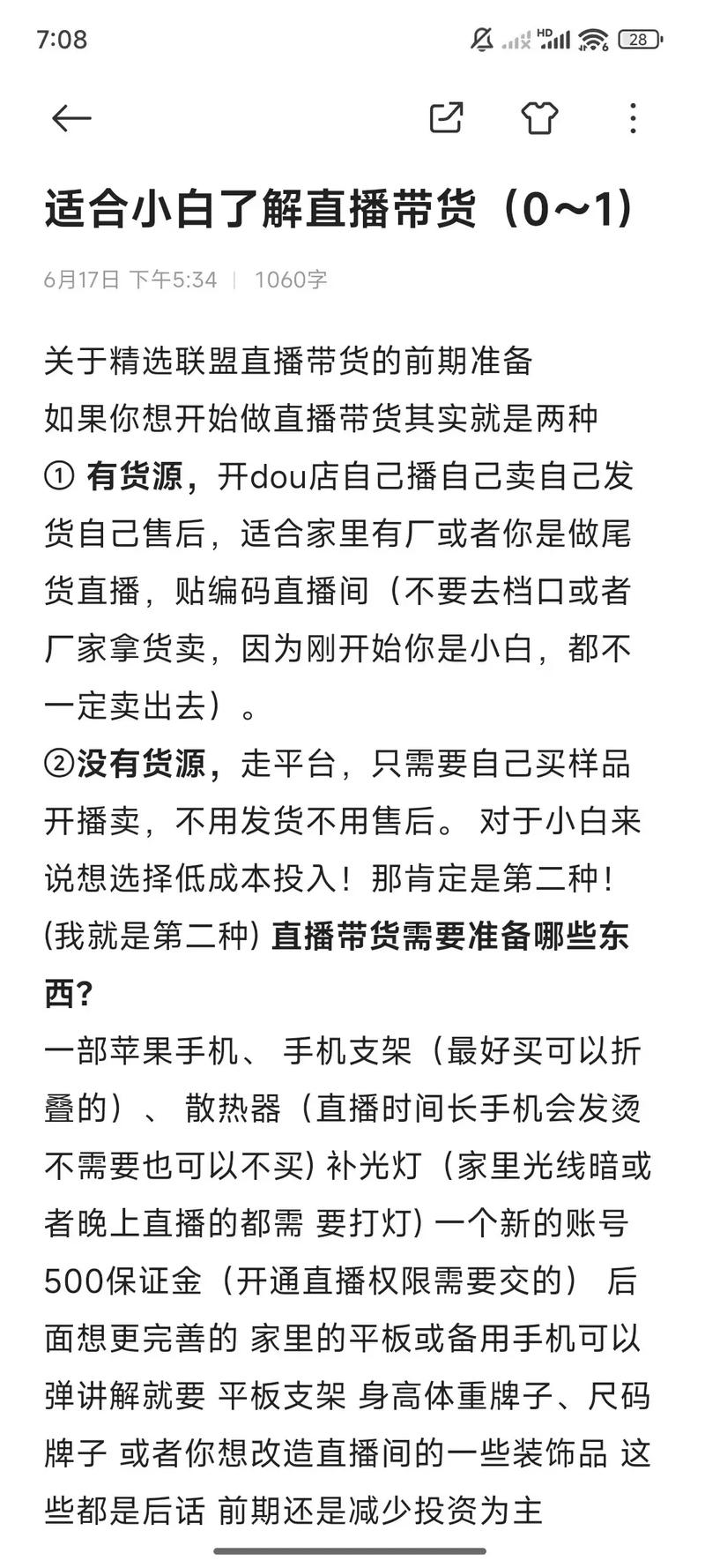 抖音上如何找到精选联盟带货短视频？