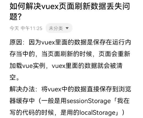 为什么刷新网页后Vuex状态数据会丢失，如何避免这种情况？
