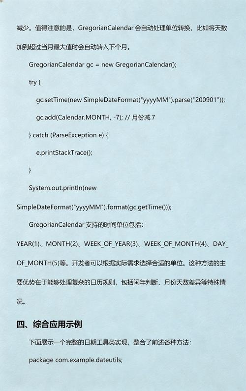 Java中如何实现针对中年月日的加减操作示例？