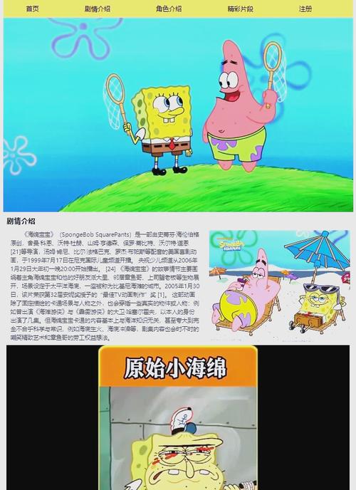 如何撰写海绵宝宝网页设计报告并解析链接？