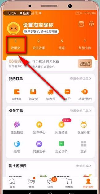 淘宝新版收藏店铺入口在哪里快速找到？