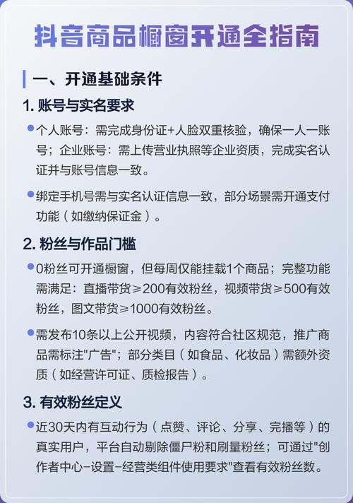 抖音粉丝破1000后如何开通橱窗功能？必备条件是什么？