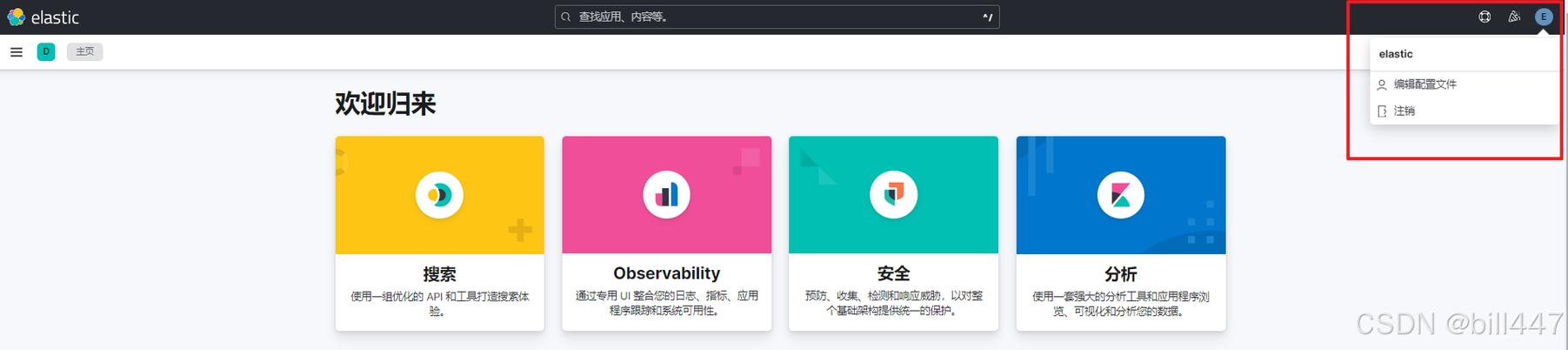 如何快速搭建并入门ELK（Elasticsearch、Logstash、Kibana）环境？