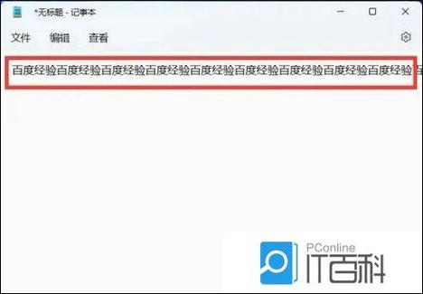 如何将记事本设置为默认应用程序？