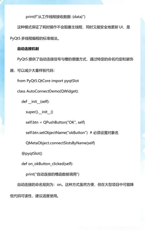 PyQt5信号与槽的高级玩法有哪些详解？