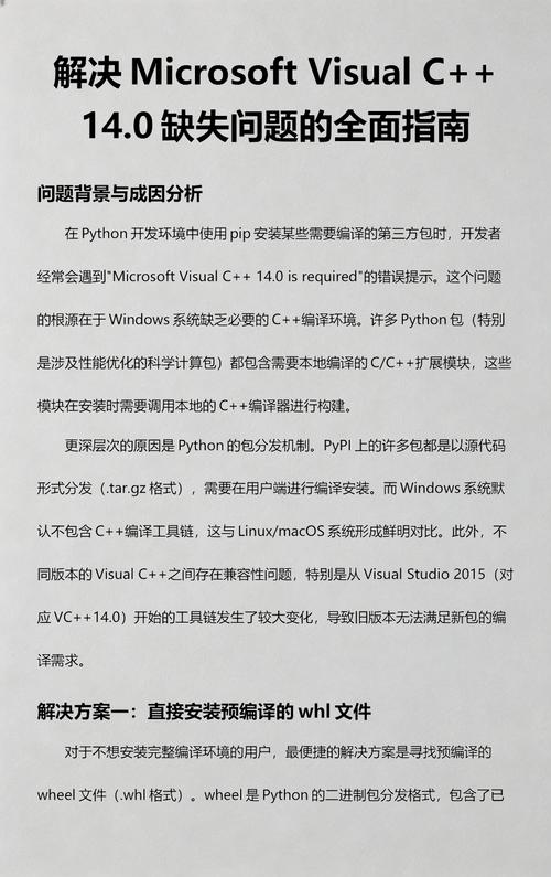 如何修复因缺少Microsoft Visual C++ 14.0导致的错误问题？