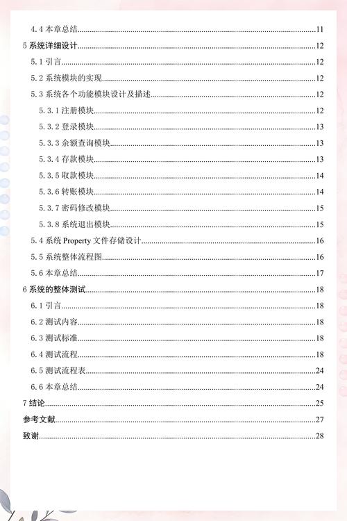 如何用Java编写一个复杂的银行账户验证系统流程？