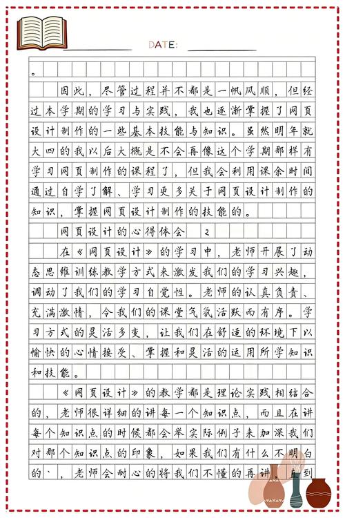 网页设计之旅，我的成长与收获心得，有哪些值得分享的经验？