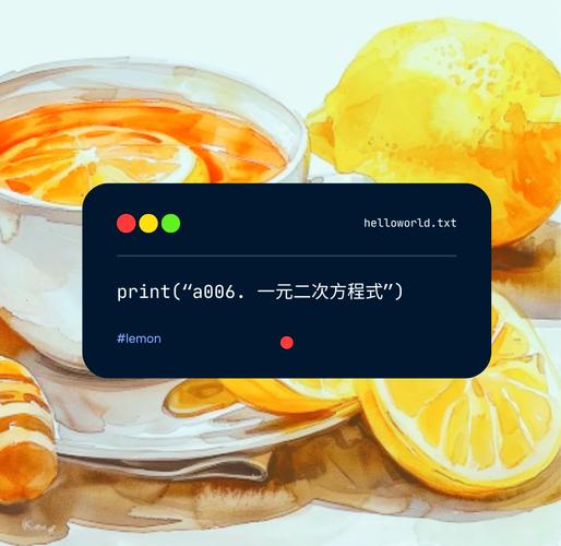 如何用Python程序解决一元二次方程问题？