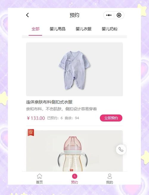 如何通过专业母婴用品加盟网站模板，母婴事业成功？