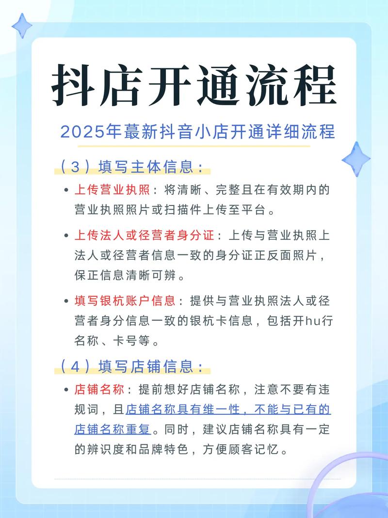如何开通抖音小店并实施多店铺经营策略？