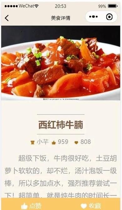 微信小程序里如何搜索景点周边的美食和酒店？