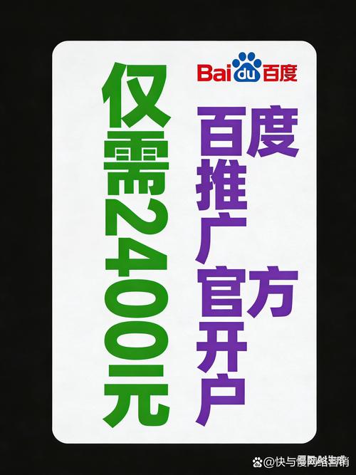 百度推广服务费2400元，这个价格合理吗？