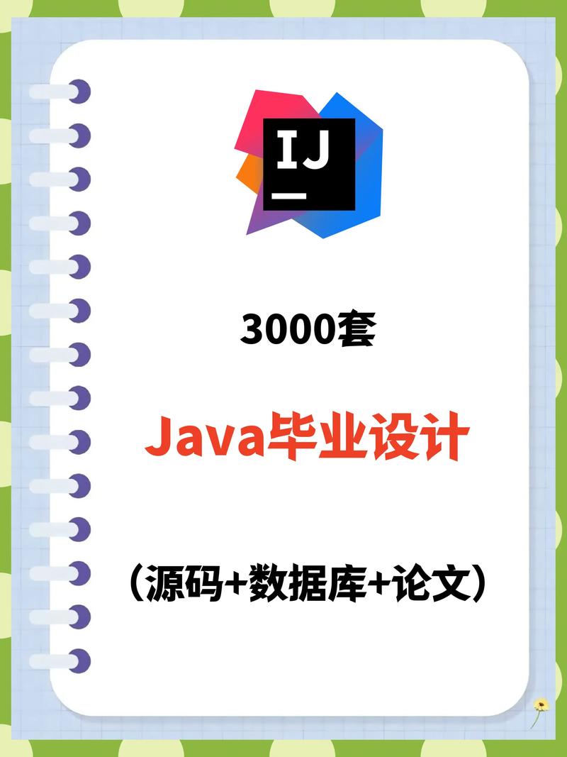 我的Java项目具体有哪些应用场景？