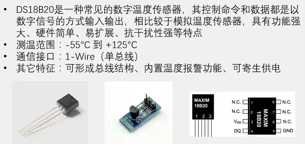 DS18B20数字温度传感器（三）部分有哪些特点？