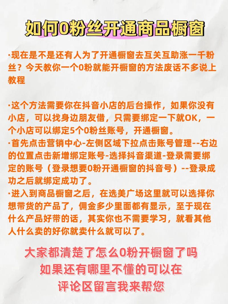 抖音开通橱窗功能需要多少粉丝？粉丝数达到1000以上可以开通吗？