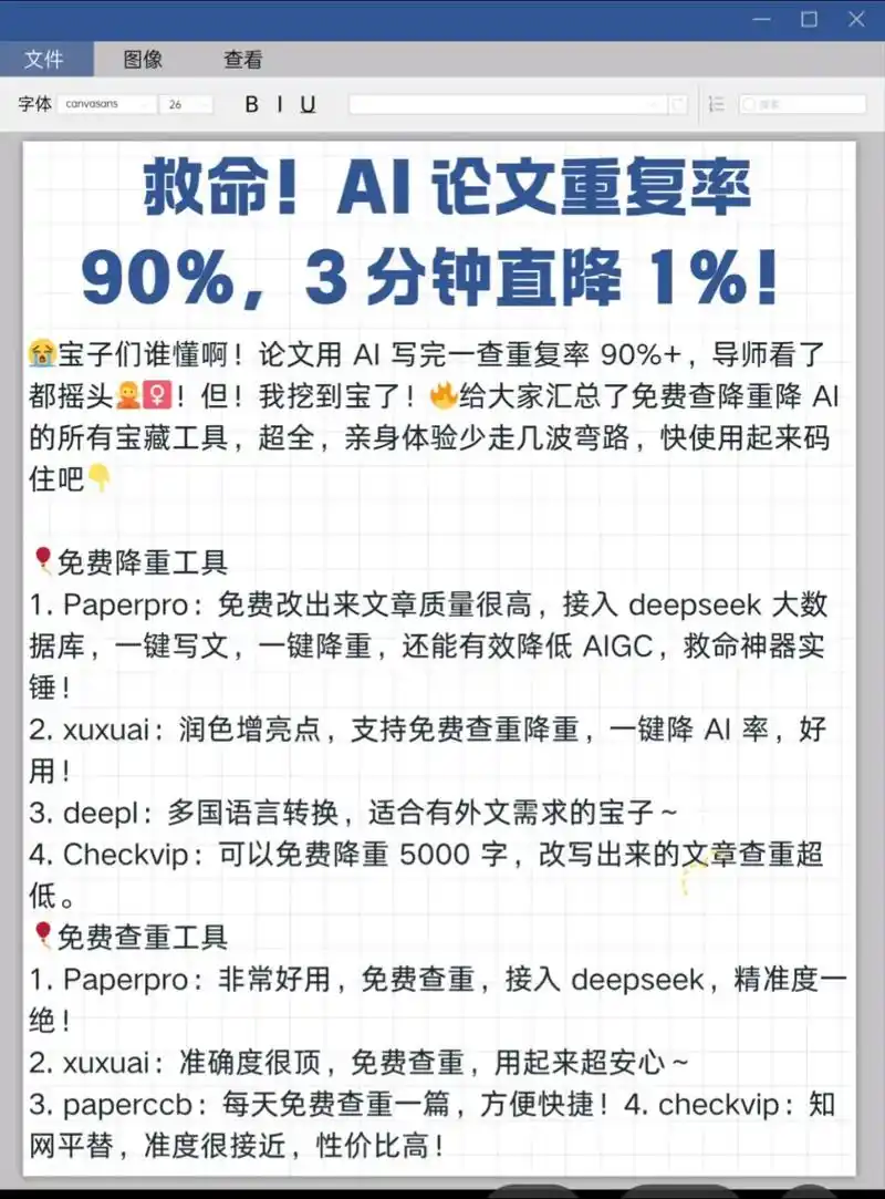 如何通过三步策略快速降低自媒体文章的重复率？