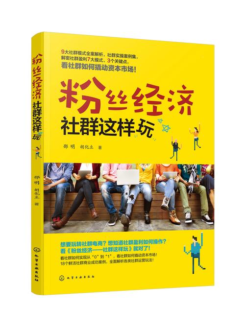 粉丝经济与社群经济有何不同？揭秘爆款背后的社群经济奥秘！