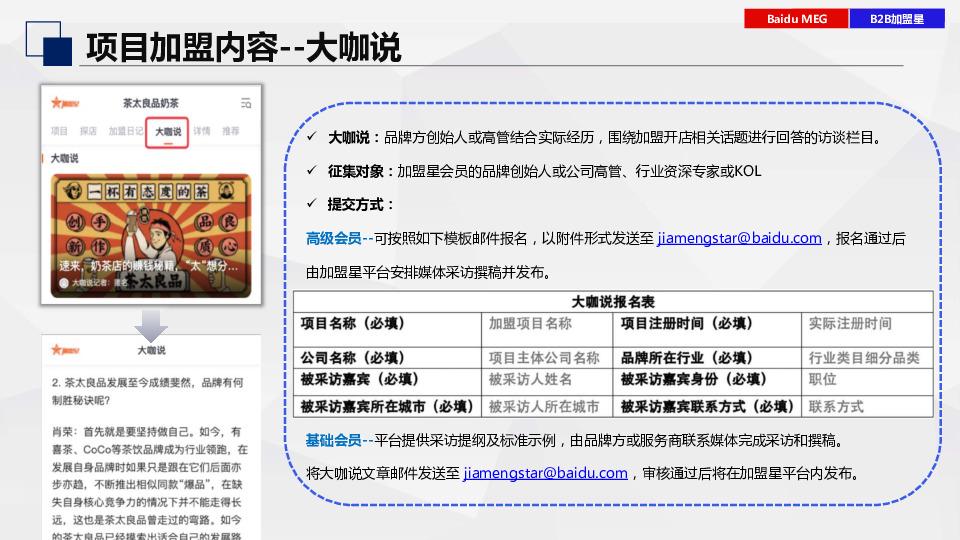 百度加盟星是什么项目，具体加盟条件有哪些？