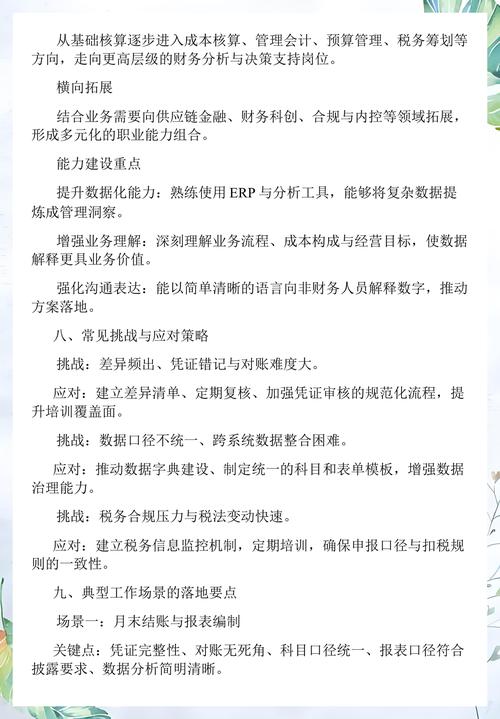 项目核算员和投标员的主要职责有哪些不同之处？