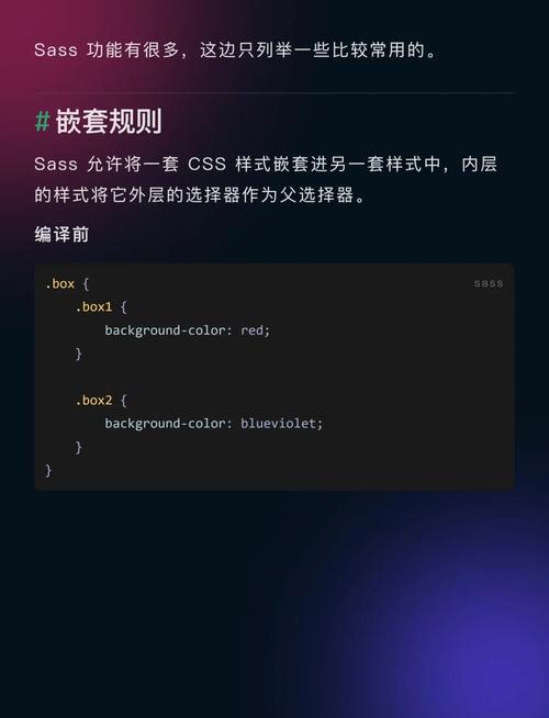 Sass嵌套规则和注释如何应用在复杂样式编写中？