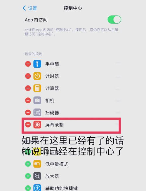 如何开启并操作苹果手机的录屏功能？