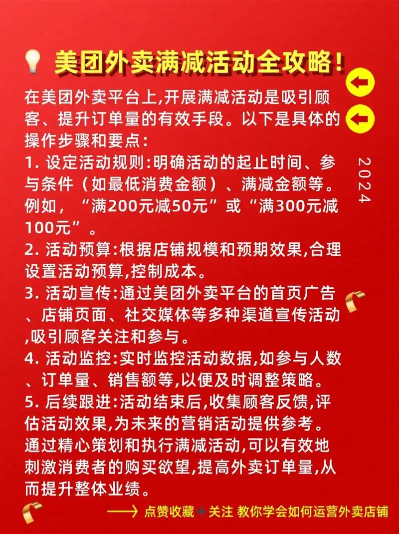如何通过满减套餐激活用户热情，打造爆款攻略？