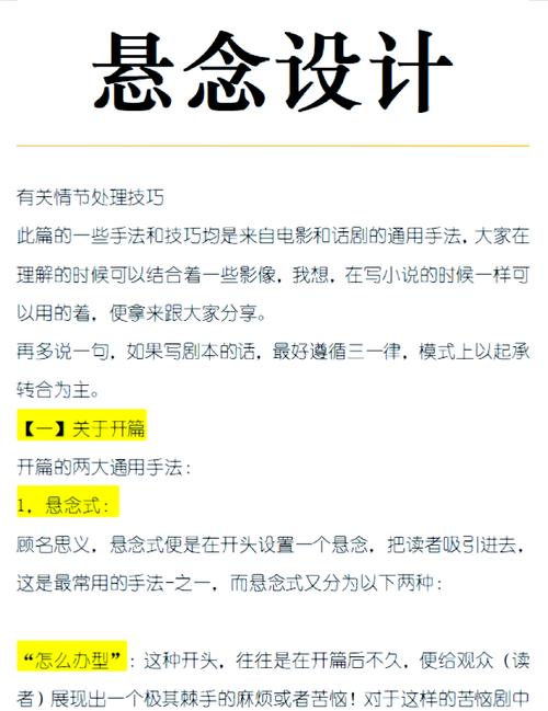 AI生成内容如何巧妙嵌入悬念，引发读者好奇心？