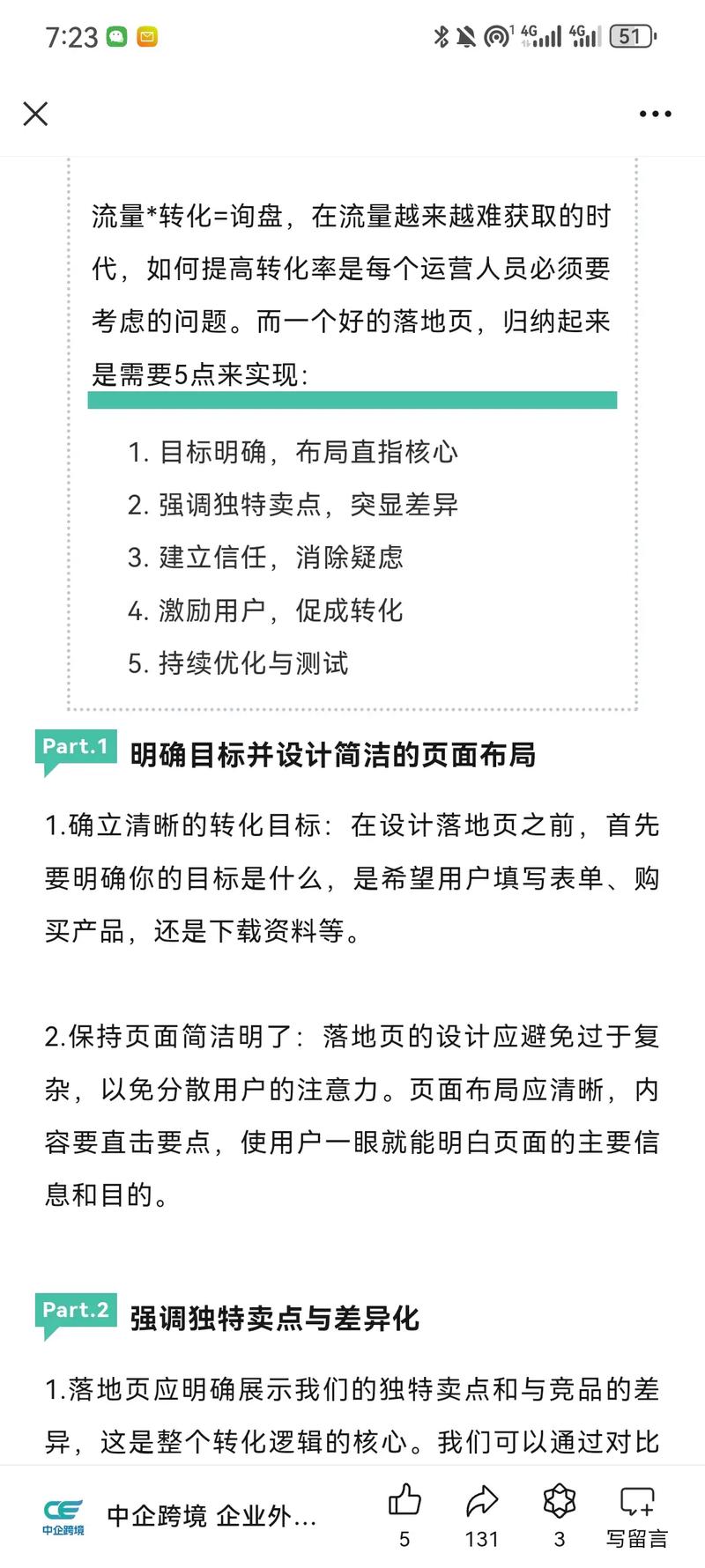 如何通过6步优化独立站落地页，有效提升询盘转化率至50%？