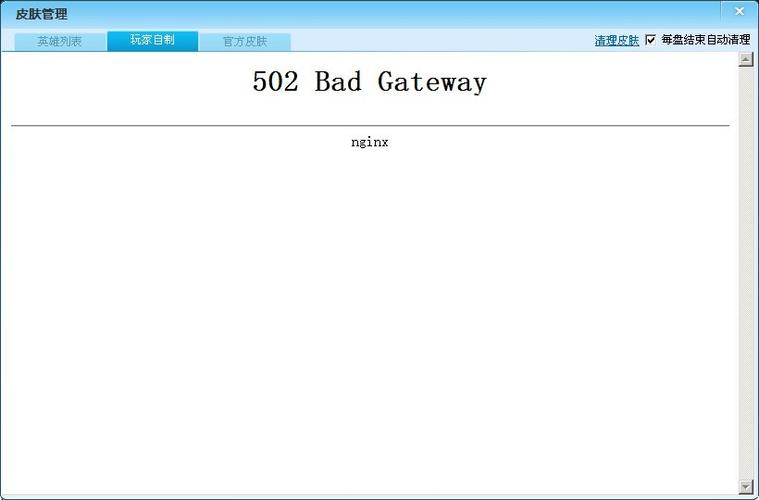 PHP 502 Bad Gateway错误原因是什么？如何有效解决？