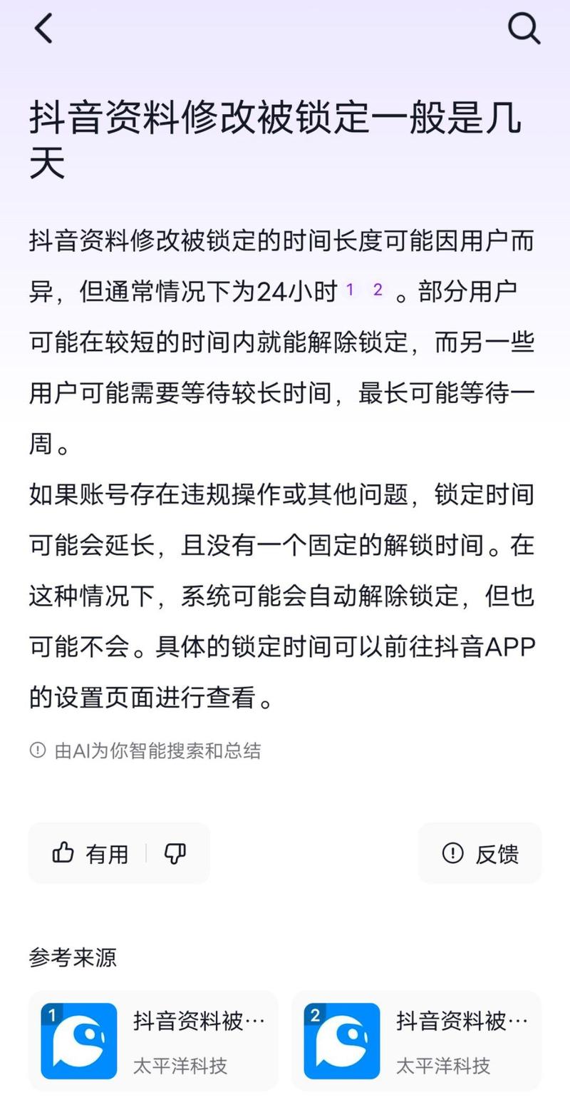 抖音资料修改后为何被锁定？如何应对审核中无法更改的问题？