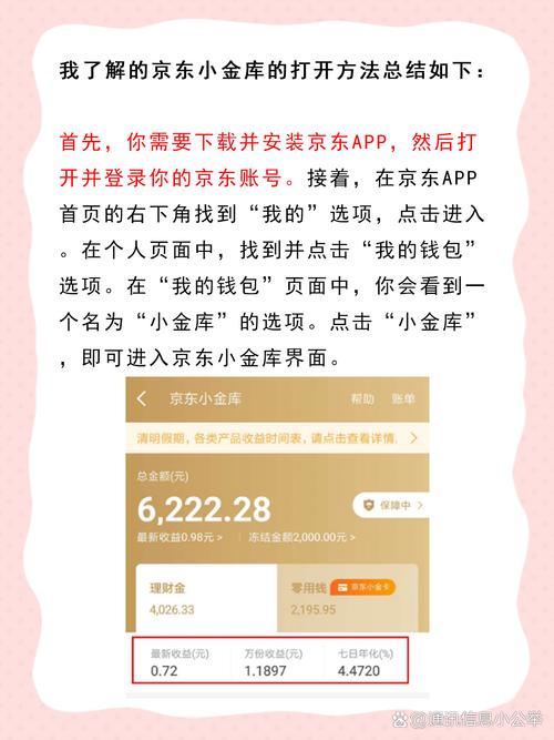 京东小金库支付如何一步开通，钱包页面里具体入口在哪里？