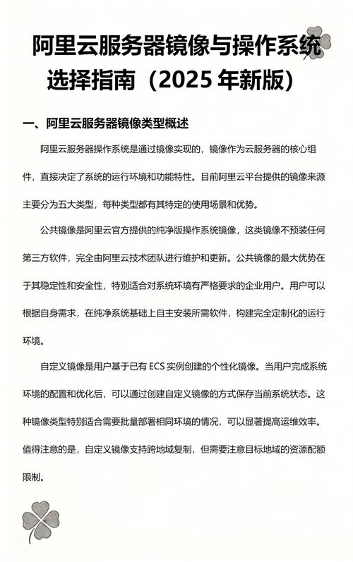 在阿里云上搭建服务器,选择哪个操作系统才是最适合我的需求呢?