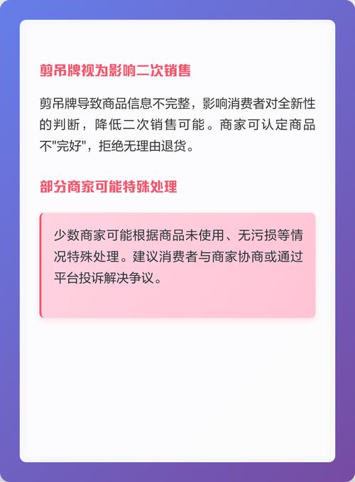 剪吊牌后如何无忧退换？7天退换技巧有哪些？