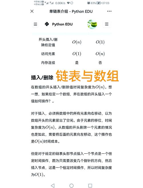 Python如何实现单向链表结构？