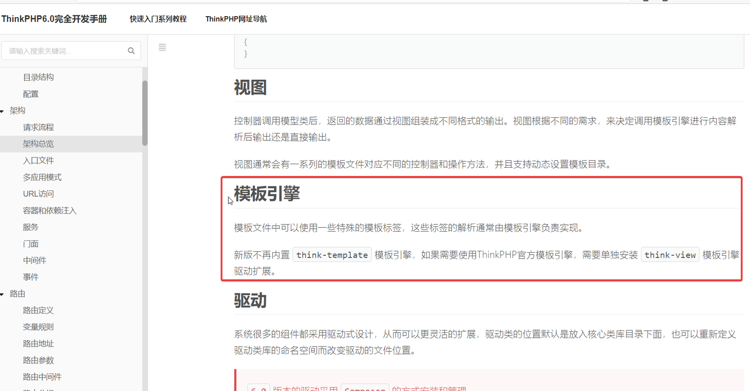 ThinkPHP中视图和模板有何本质区别？