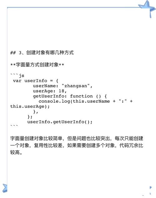 如何用JavaScript创建一个新对象？