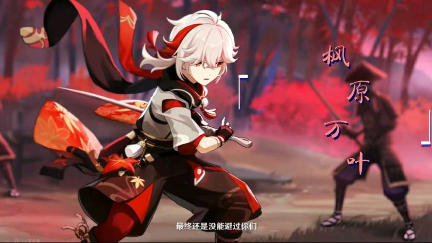 《原神》光华祭落幕，万叶与九条和解，神里绫人幕后操纵，这一切究竟有何深意？
