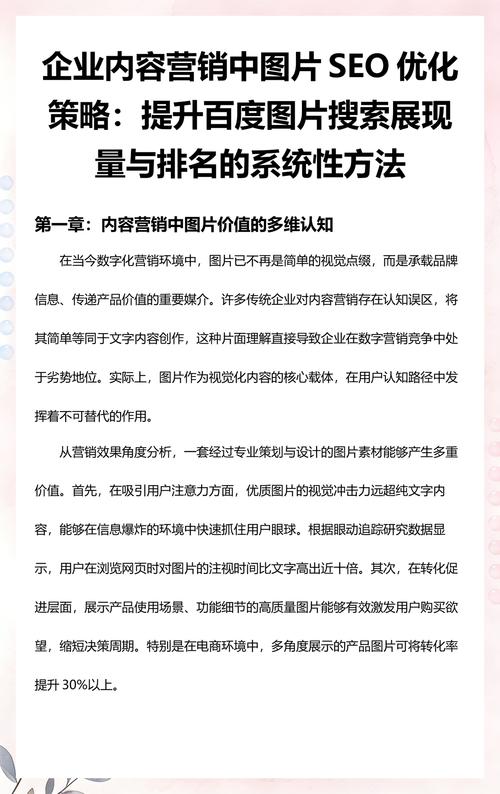 地理标签如何提升照片优化策略揭秘在SEO中的表现？