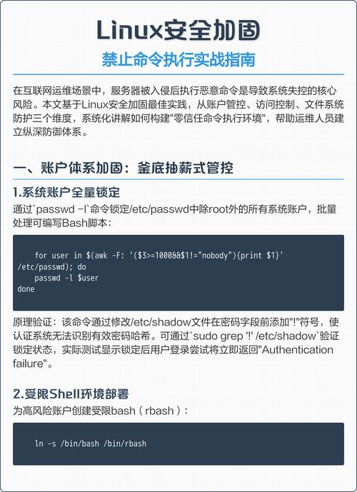 如何进行Linux服务器安全加固措施？