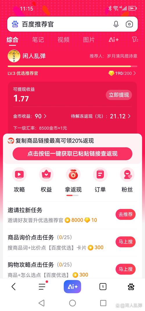百度推荐赚钱靠谱吗？揭秘其真实盈利可能性？