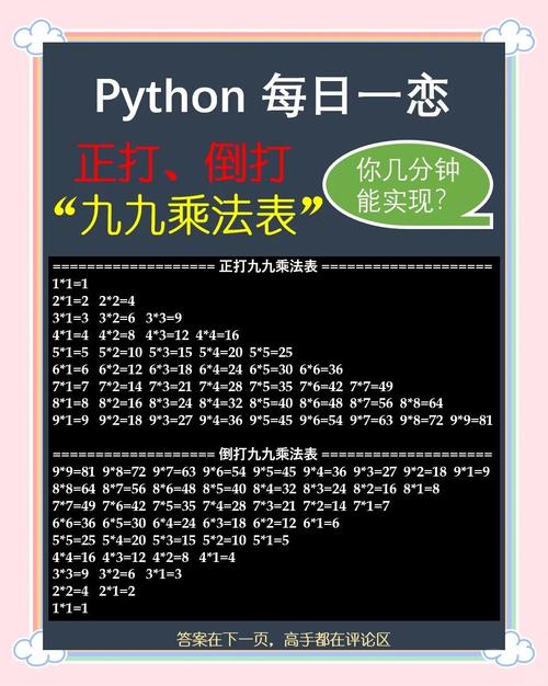 如何用Python编写乘法口诀表的程序？