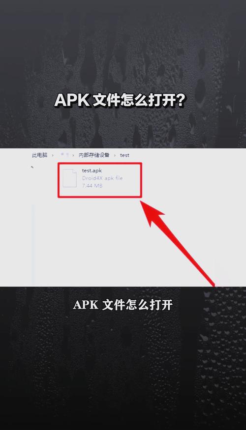 如何将下载的电脑apk文件成功安装并运行？
