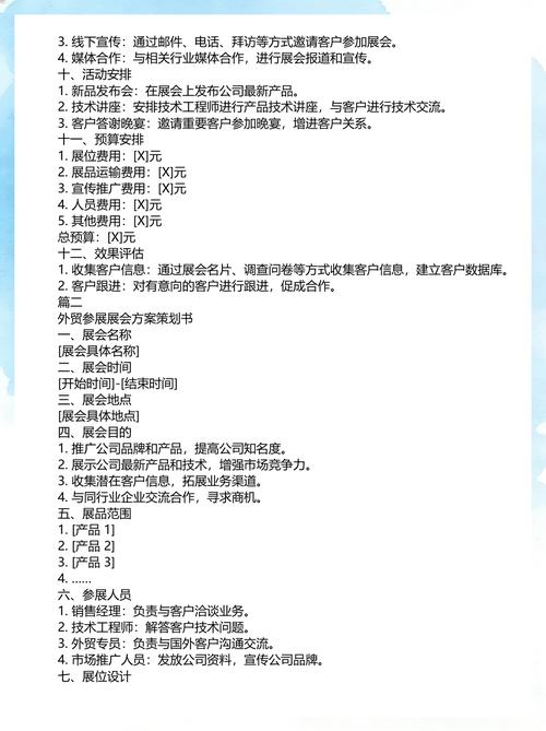 如何设计外贸展会运营方案，全流程策略解析？