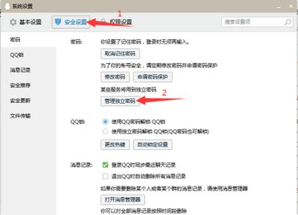 手机QQ回收站独立密码如何彻底取消？